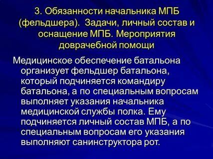 Обязанности санитарного