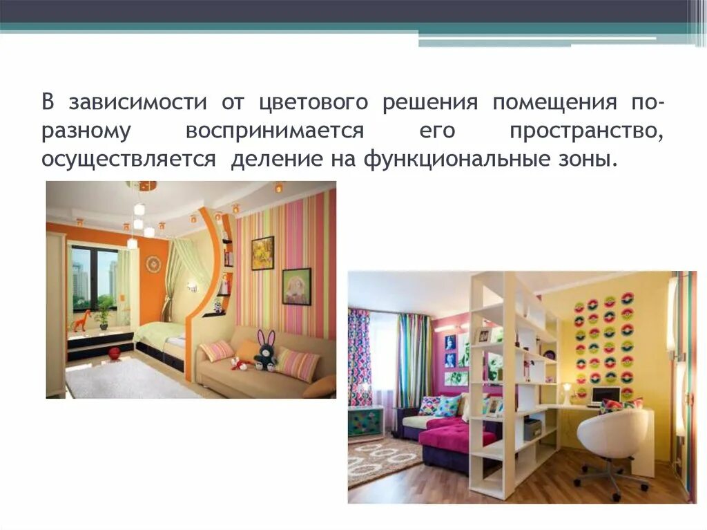 Пространство и среда жилой комнаты. Пространственно предметная среда интерьера. интерьер пространственно-вещной среды интерьера. дизайн изо. интерьер и вещь в доме.