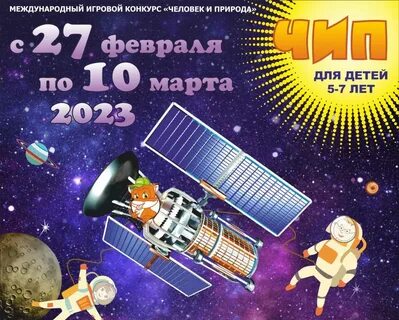 Чипа 2023