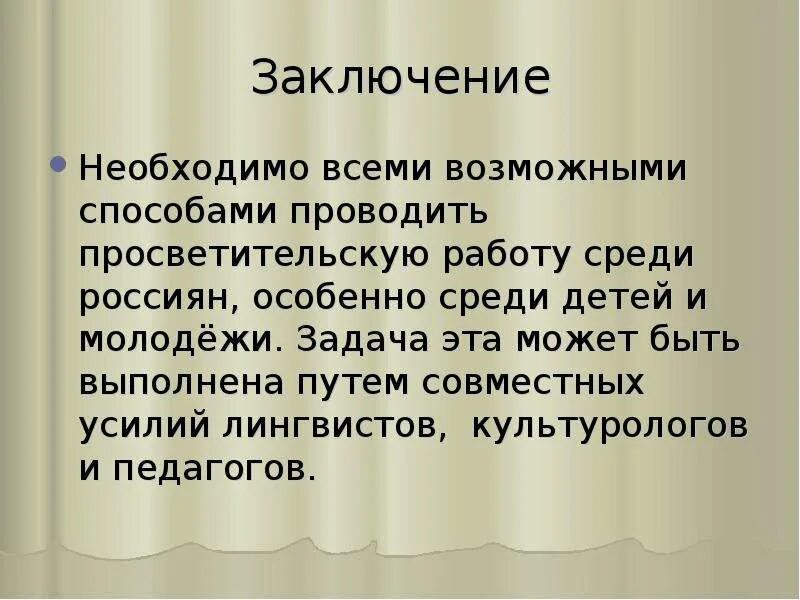 В заключение необходимо отметить. Человека характеризуют его цитаты. Характеристика человека как животные я...... Приходит к выводу что необходимо