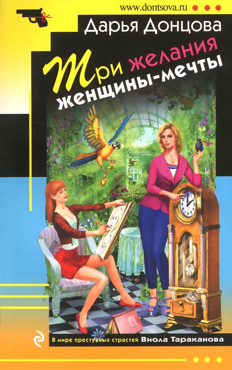 Желание женщины. Мечта женщины читать. Фланаган джон "горящий мост". Исполнение желаний. Летающая женщина.