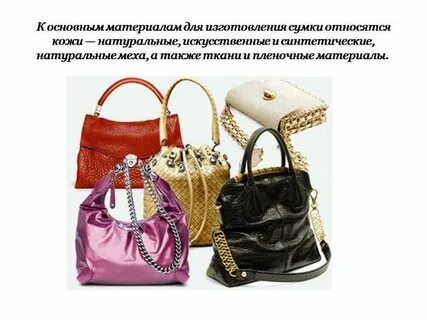 Презентация сумки