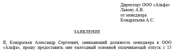 Заявление на увольнение во время отпуска