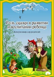 8 ролей сказка