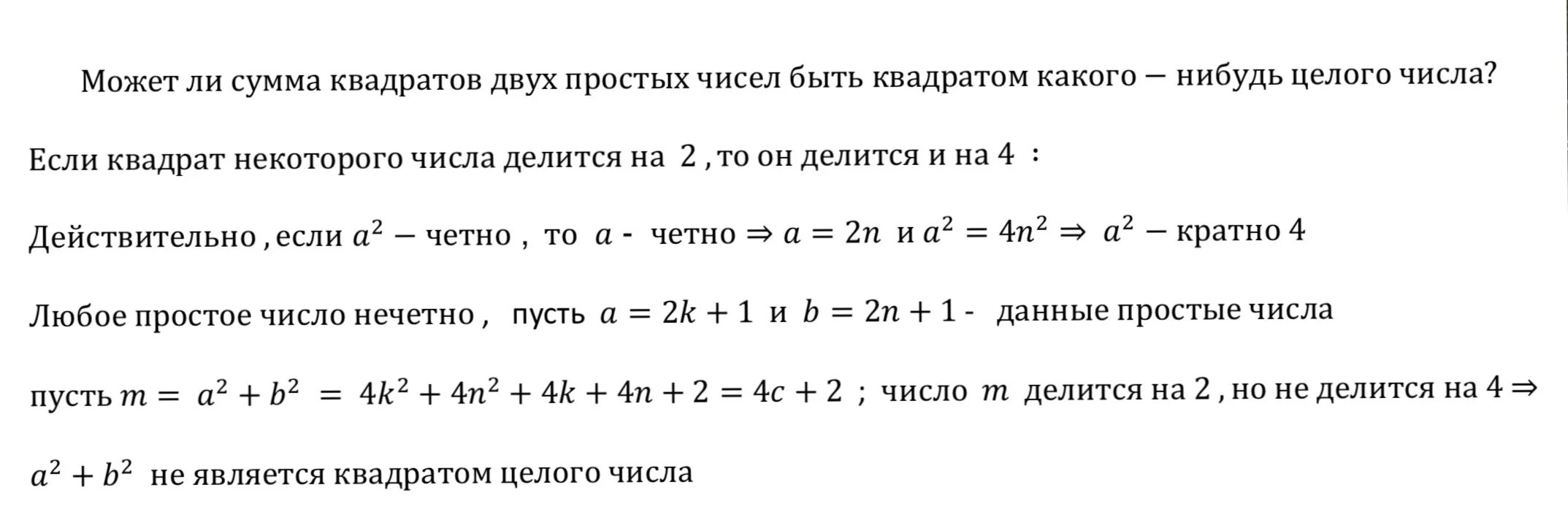 Сума двух. Может может ли сумма двух простых чисел быть простым числом. Сумма квадратов двух чисел. Квадрат суммы 2 чисел. Сумма квадратов простых чисел.