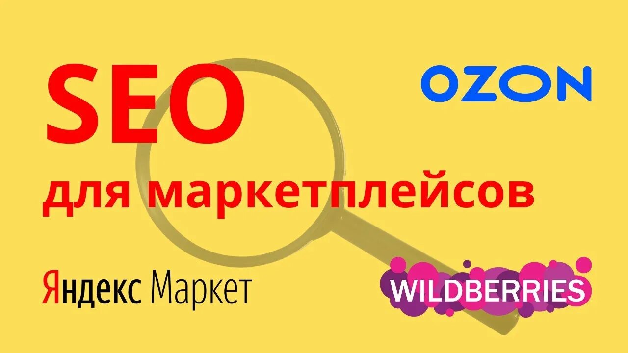 Seo продвижение на озон. Seo продвижение на озон. Продвижение товаров в ozon. Реклама ozon мото. Реклама озон.