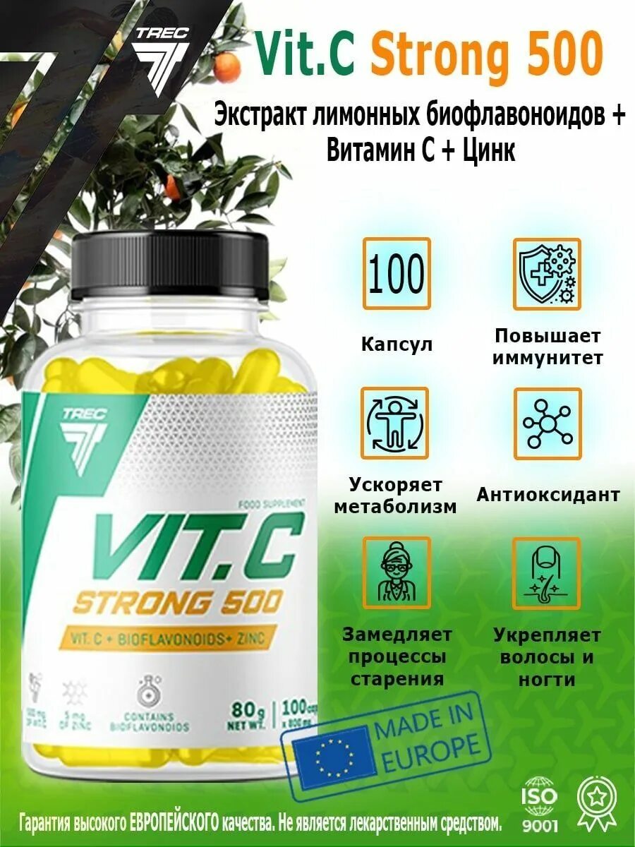 Vit c 5. Vit c strong 500. Витамины Vit.c strong 500. Стронг цинк. Vit.