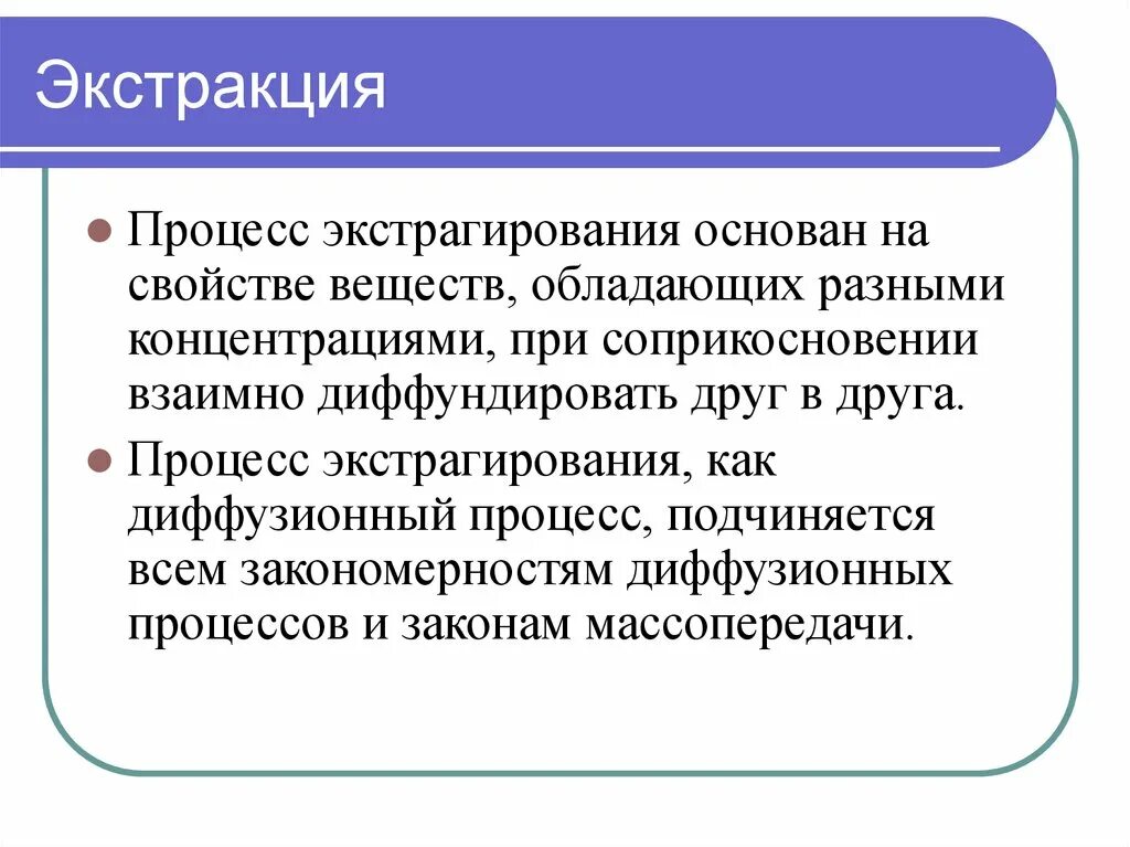 Процесс экстракции. Экстракция. процесс экстрагирования. стадии процесса экстрагирования. экстракционный процесс.