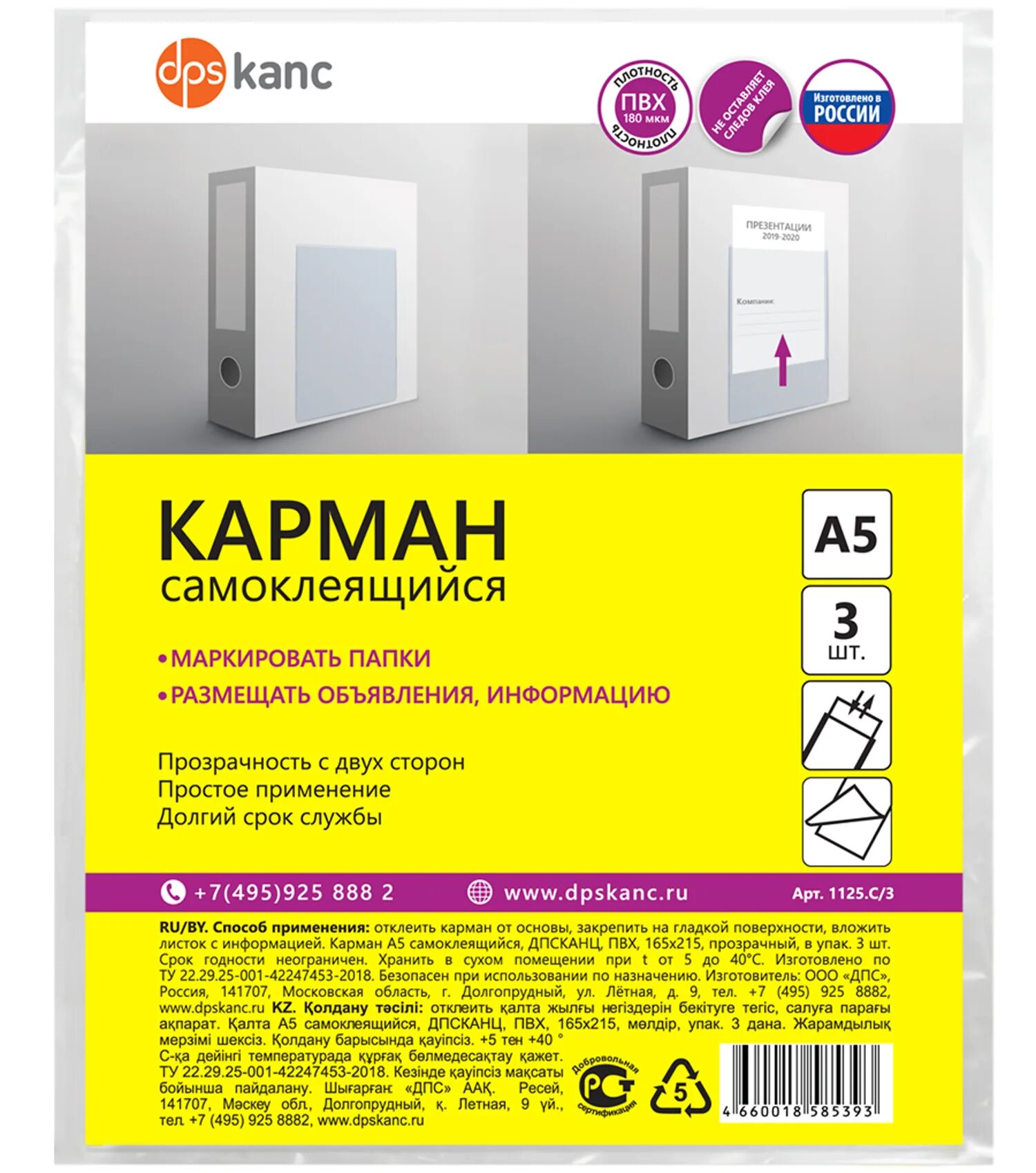 Самоклеящиеся карманы а4 223x303 мм 3 шт/уп. Карман самоклеящийся officespace, а4 223*303мм, 5шт. Карман "pocketfix", 20x75 мм. Карманы самоклеящиеся а5. Самоклеящиеся карманы brauberg под визитные карточки 65х98 мм.