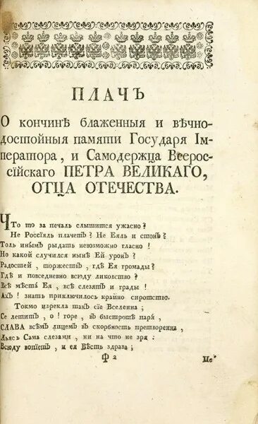 Тредиаковский читать. Тредиаковский книги. тредьяковский стихи.
