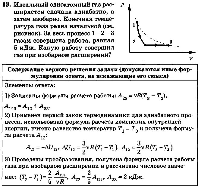 Трем молям одноатомного идеального газа. Одноатомный идеальный ГАЗ. Изменение внутренней энергии газа при адиабатном процессе. Работа одноатомного идеального газа. Изменение внутренней энергии при адиабатном расширении.