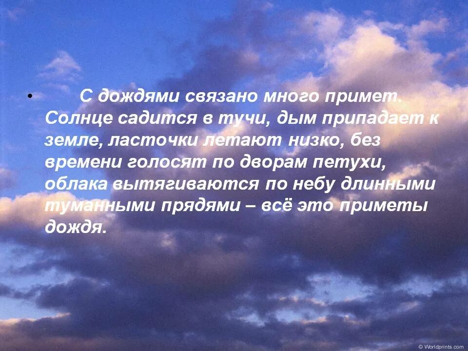 Приметы к дождю. Паустовский о Дожде 3 класс. Солнце садится в облака примета. С дождями связано много.