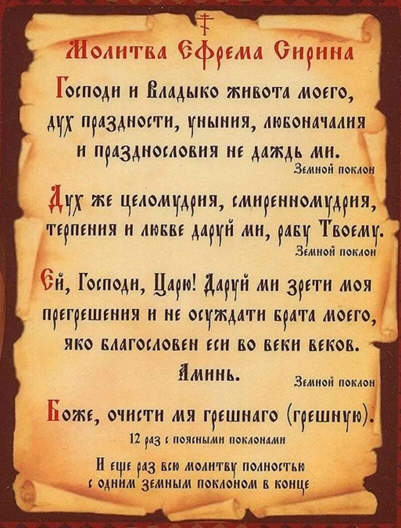 Молитва ефрема сирина во время поста читать. Господи и Владыко живота моего молитва. Молитва Ефрема Сирина в Великий пост. Молитва Ефрема Сирина Господи и Владыко. Молитва Ефрема Сирина Господи и Владыко живота.