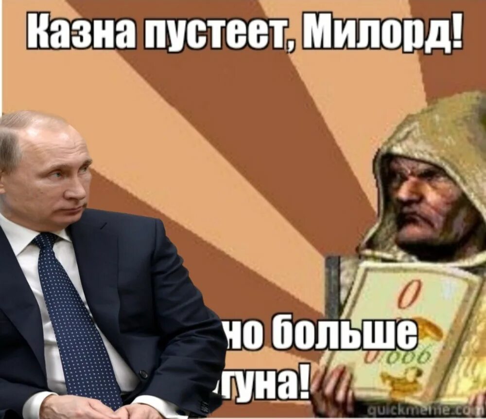 Милорда глупого. Ведьма юмор. Рисунки в прямом смысле. Казна пустеет милорд. Милорда глупого.