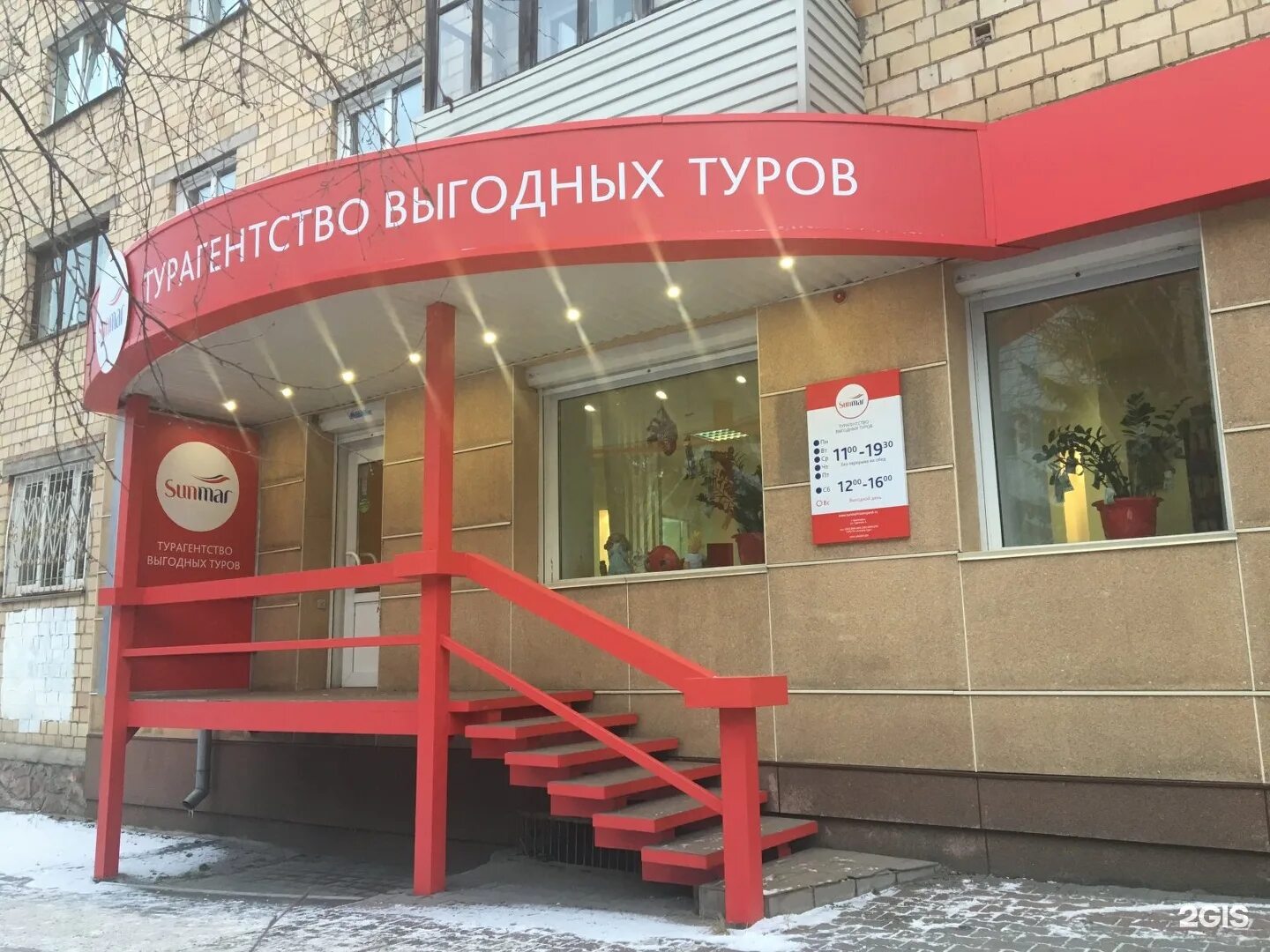 Турагентства пегас красноярск. Красноярск турагентство вента директор. Турагентство красноярск. Туроператор меридиан. Туроператоры красноярска.