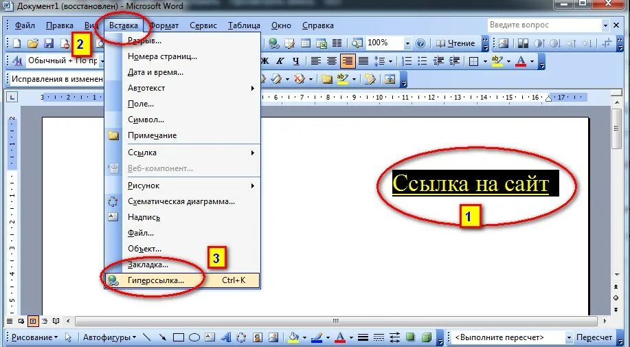 Как вставить дату в ворде. Ссылки в Ворде. Гиперссылка в Word. Как убрать ссылку в Ворде. Как отключить ссылки в Ворде.