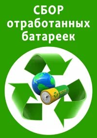 Использованные батарейки. Ящик для утилизации ртутных ламп. Емкость для отработанных масел. Емкость для хранения отработанного масла. Отработанные батарейки.