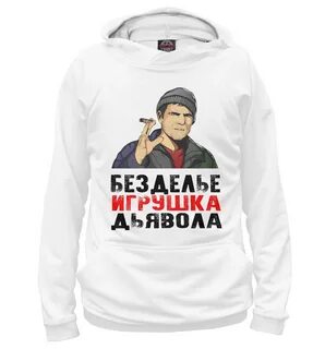 Безделье игрушка дьявола
