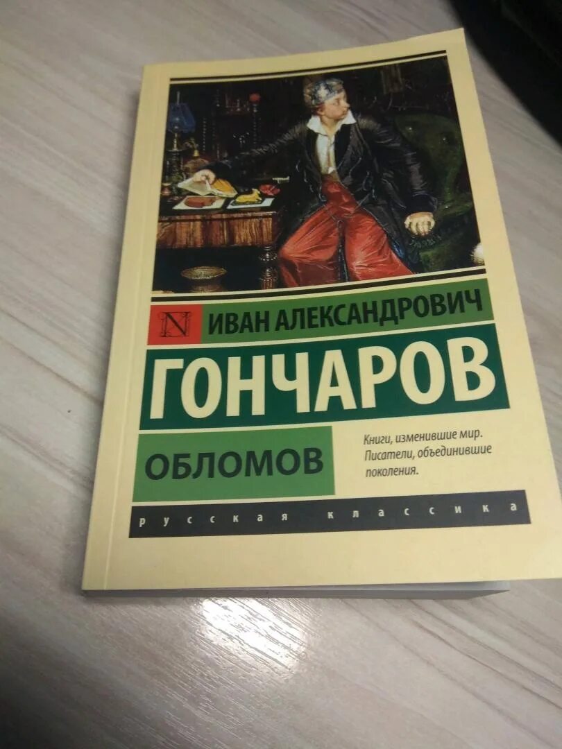 Обломов книга полностью. Обломов книга полностью