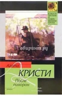 Кристи после похорон читать