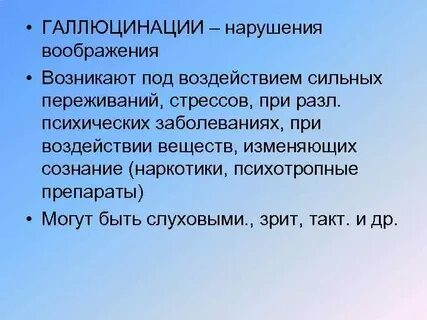 Нарушения воображения