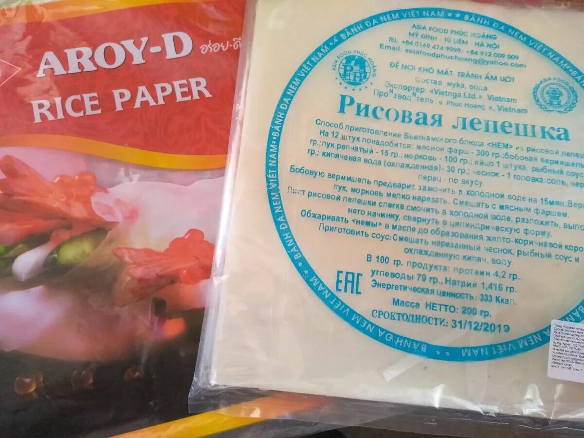 Aroy-d aroy-d рисовая бумага круглая (22 см, 50 листов) , 454 г. Рисовая бумага для роллов состав. Рисовая бумага съедобная. Рисовая бумага. Рисовая бумага сэн сой.