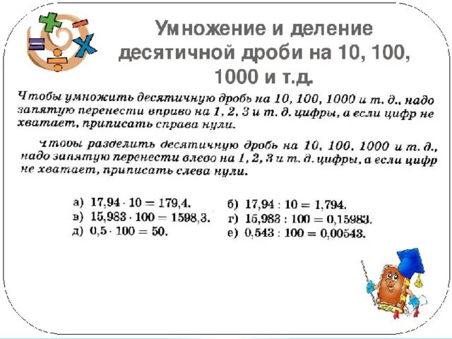 Правило деления на 100 и 1000