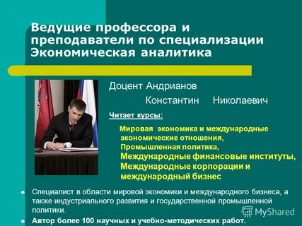 Специальность экономика москва