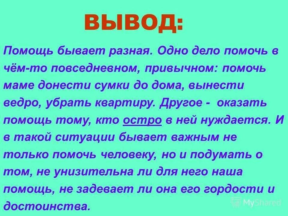 Чанг трудный хлеб. Помощь вывод. Вывод помощь человеку. Вывод на тему помощь человеку. Рассказ трудный хлеб.