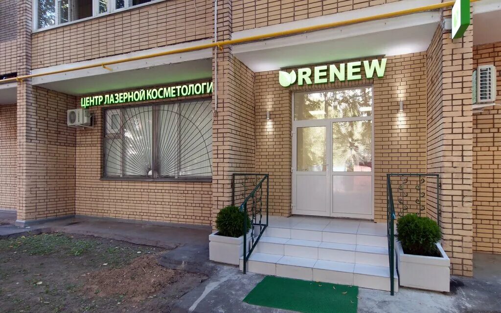 Renew москва. Holy land косметика. Renew clinic киевская. Renew москва. Renew косметика.