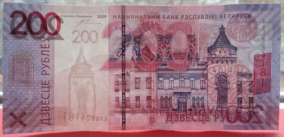 200 Белорусских рублей. 200 Рублей РБ. Купюра 200 рублей Беларусь. Купюры Беларуси 200.