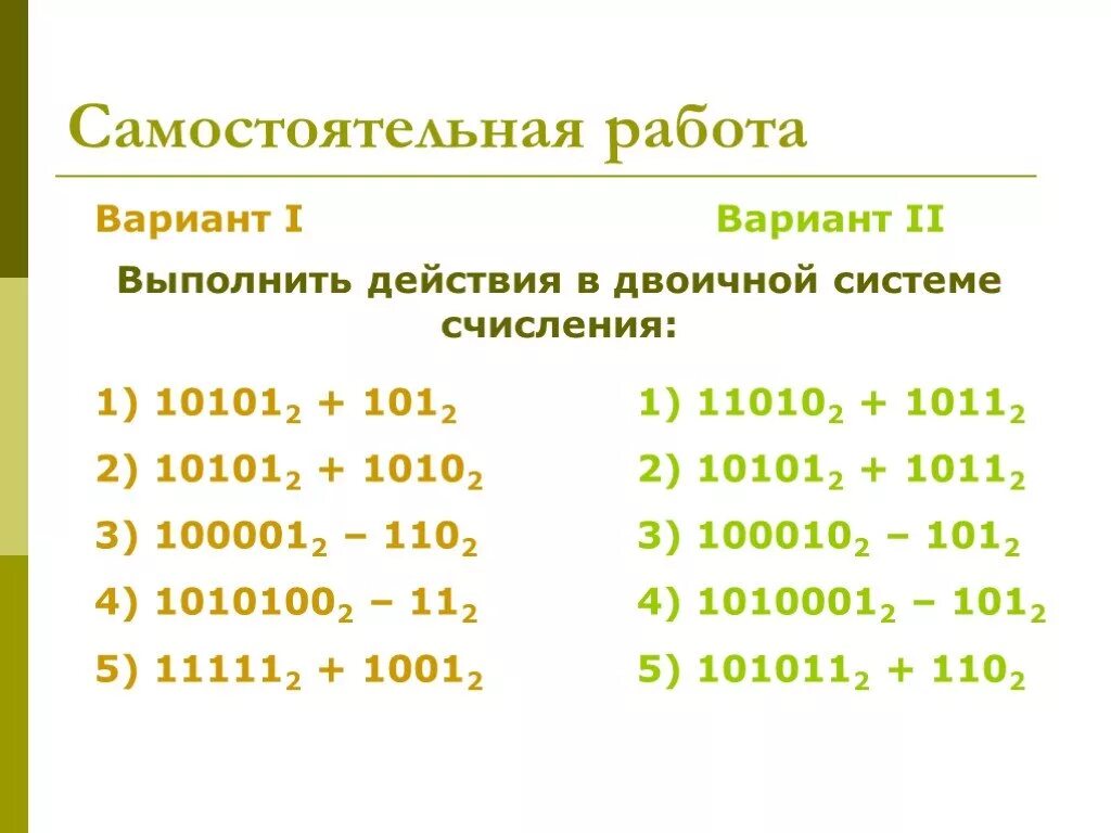 Картинки ЧИСЛО 80 В ДВОИЧНОЙ СИСТЕМЕ