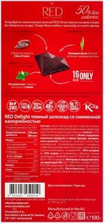 Темный шоколад red