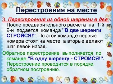 Построения и перестроения