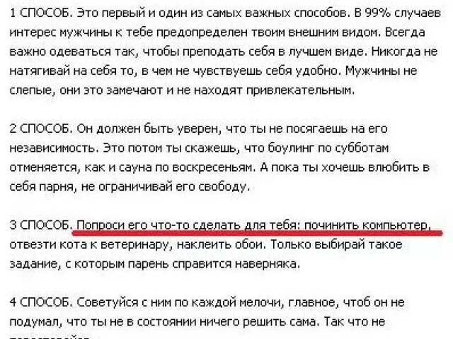 Как вести себя чтобы мужчину тянуло. Как влюбить в себя парня в школе. Какмвлюбить в себя мальчика. Как влюбить в себя мальчика в школе. Как любить себя парня.