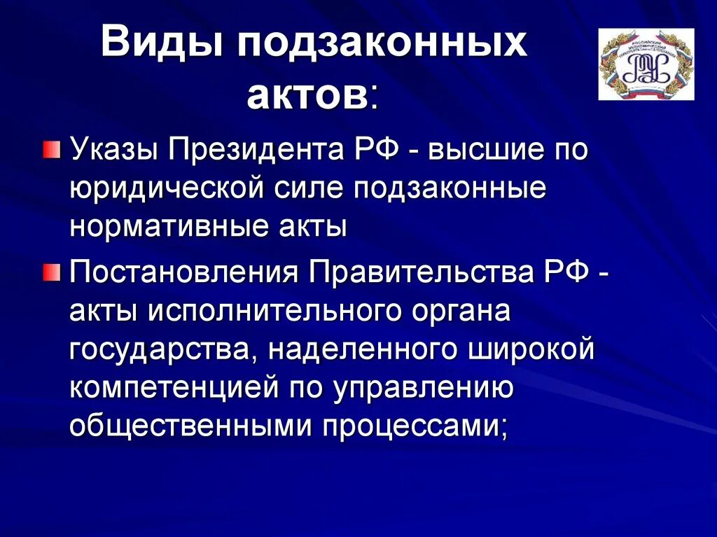 Перечислить подзаконные нормативные акты. Виды подзаконных актов. Виды подзаконных актов в РФ. Виды подзаконных АК ов. Подзаконные акты по юридической силе.