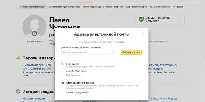Как поменять электронную почту в яндексе. Как поменять адрес электронной почты в яндексе. как изменить адрес электронной почты в яндексе. как сменить адрес почты яндекс. изменился адрес электронной почты.