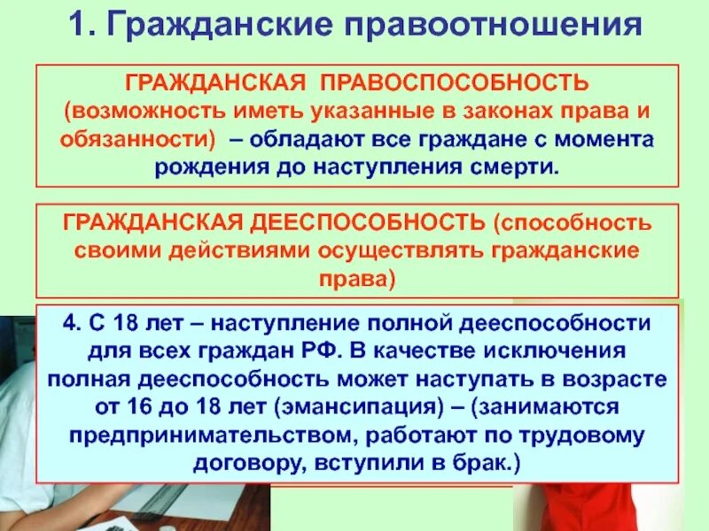 Правоотношение дееспособность. Гражданские правоотношения. Правоотношения Обществознание 9 класс. Понятие правоотношения. Гражданские правоотношения 9 класс Обществознание.