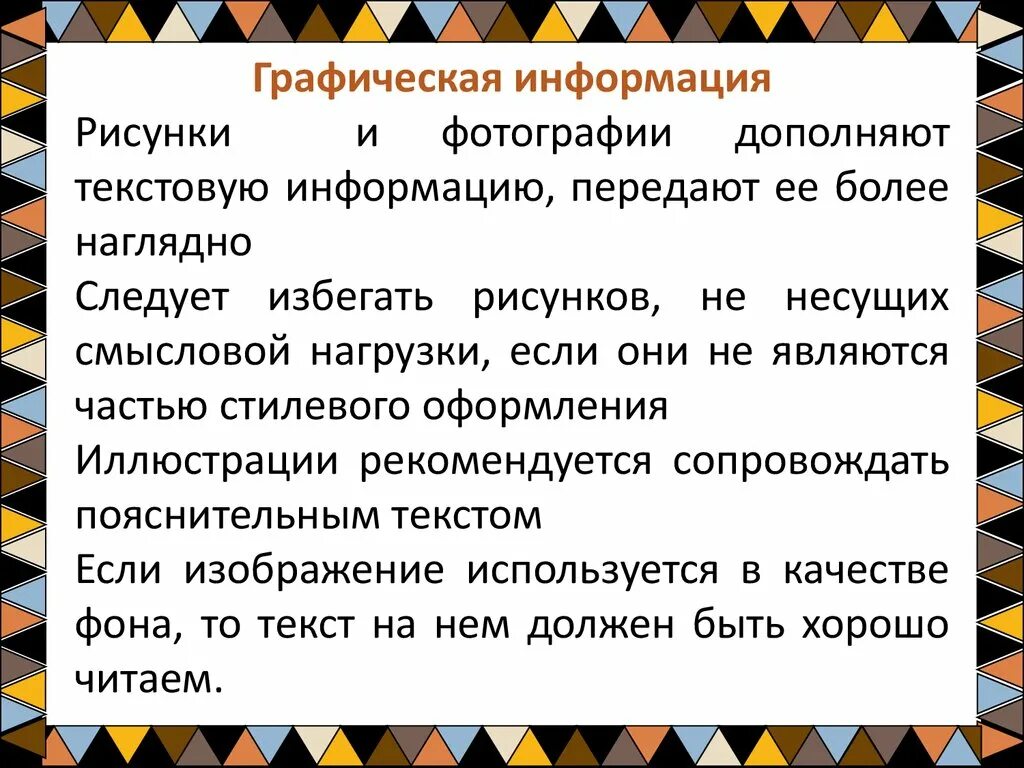 Выразительной подробности в произведении несущей смысловую нагрузку. Графическая информация. Графическая информация в текстовую. Рисунки со смысловой нагрузкой. Почему графическая информация требует текстовых разъяснений.