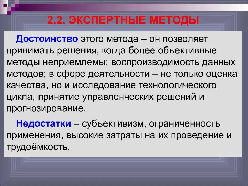 Преимущества экспертных оценок. Объективные причины экспертных ошибок. объективные и субъективные причины экспертных ошибок.. преимущества экспертных методов. экспертные ошибки: виды и классификация..