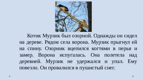 Кот мурзик текст