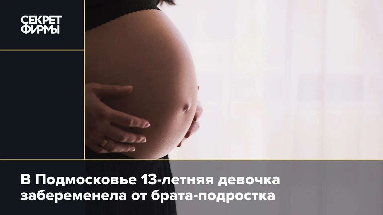 Может ли девочка забеременеть от девочки. Может ли девочка забеременеть от девочки