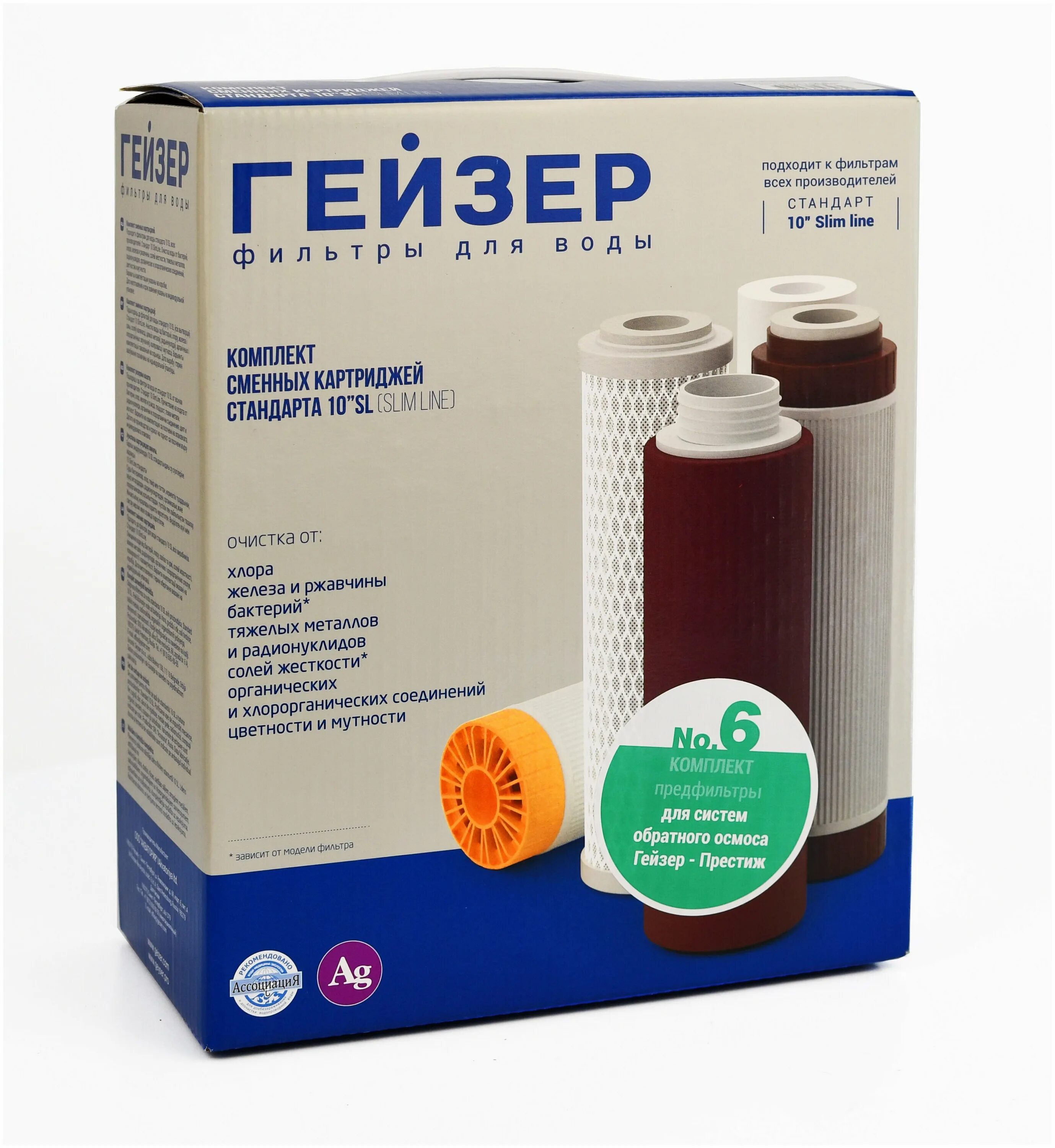 Гейзер комплект 6 50010. Гейзер 50010. Картриджи гейзер 6. Гейзер комплект картриджей №6 для фильтров престиж. Комплект сменных картриджей гейзер №6.