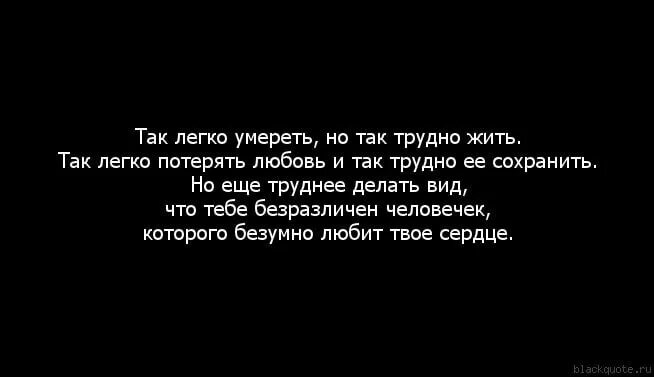 Тяжело жить. Стихи можно я умру?. Почему так тяжело жить. Смерть от любви цитаты.