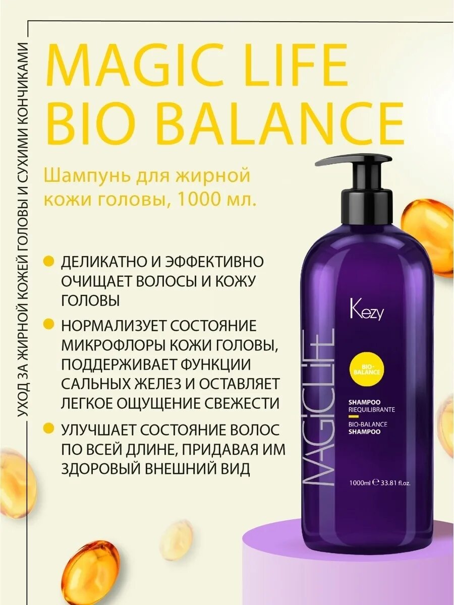 Шампунь кейзи. Шампунь bio-balance magic life. kezy magic life bio-balance shampoo. шампунь kezy magic life. шампунь kezy для жирных волос.
