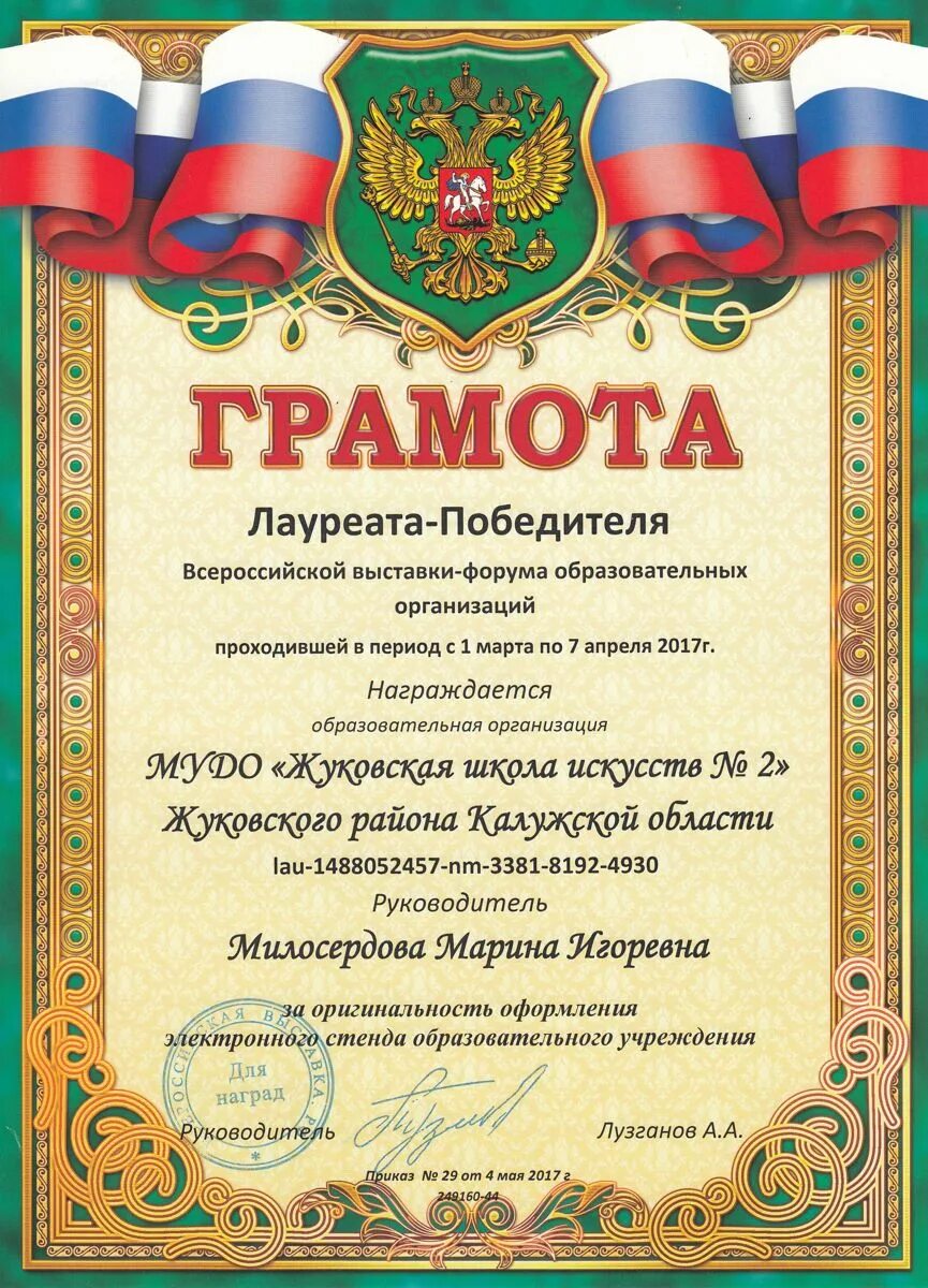 выставка грамота. городская грамота. выставка грамота. грамота за приход на работу. грамота прихода.