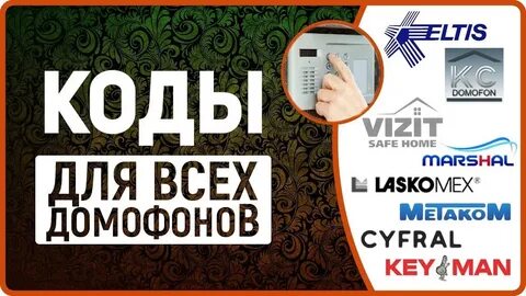 Маршал код открытия