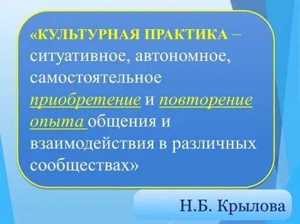 Культурная практика в образовании