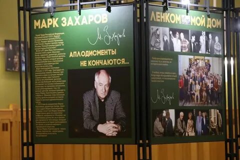 Ленком юбилей
