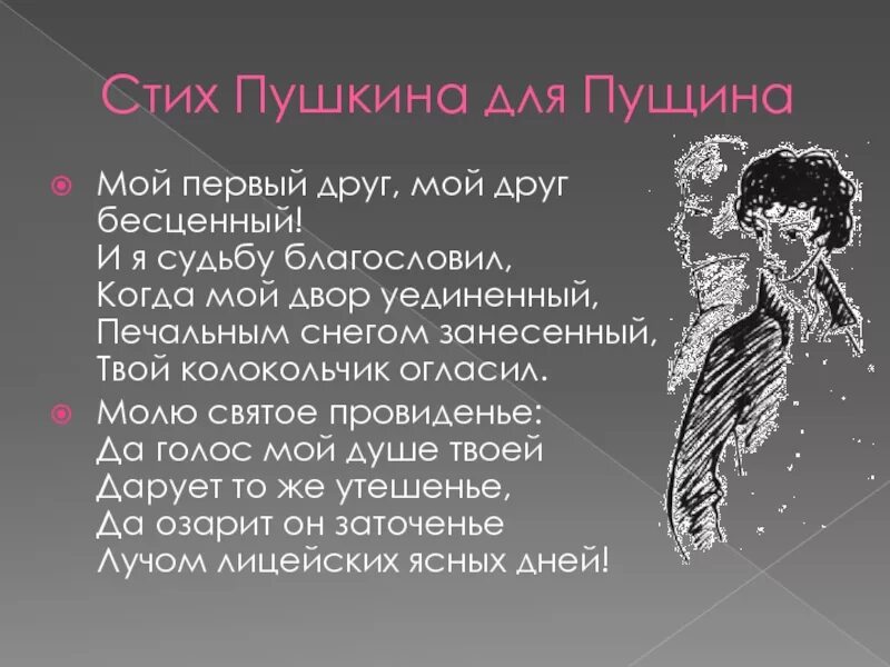 Стихотворение пушкина друзьям текст. Стихи Пушкина. Стихотворение Пушкина друзьям. Пушкин друзьям стихотворение. Стихотворение Пушкина о дружбе.